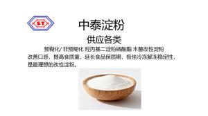 供應各類 預糊化/ 非預糊化 羥丙基二淀粉磷酸酯 木薯改性淀粉